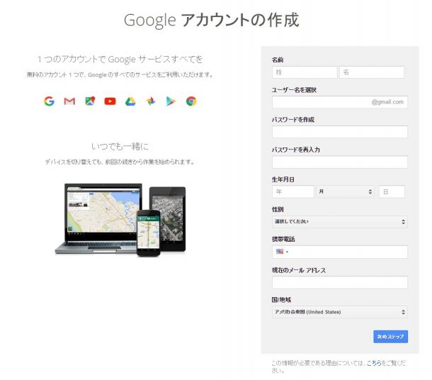 Googleアカウント