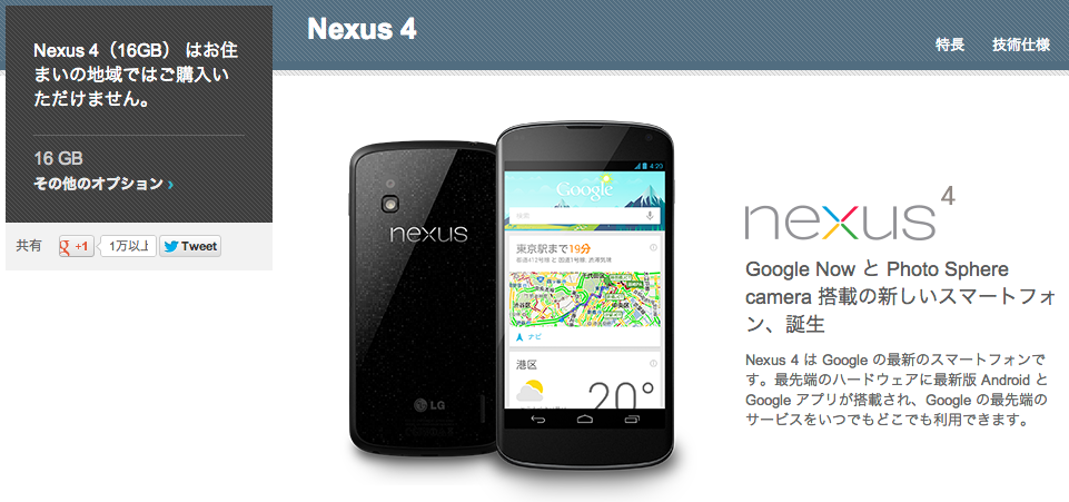 Nexus 4