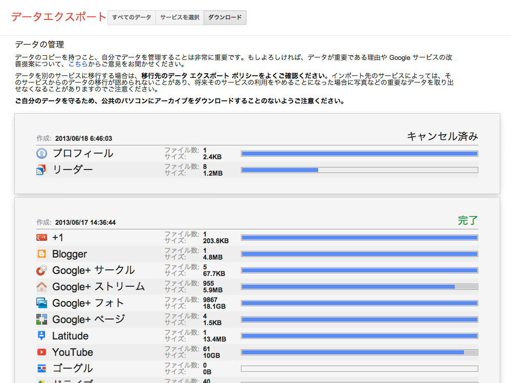 データエクスポート