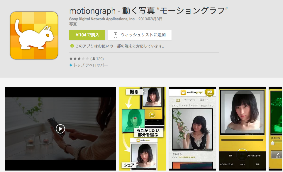 motiongraph_-_動く写真_”モーショングラフ”_-_Google_Play_の_Android_アプリ