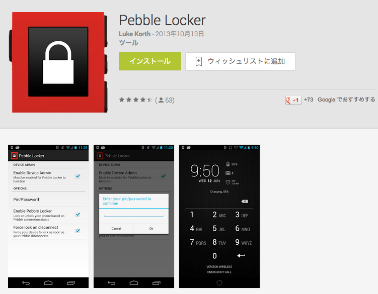 Pebble_Locker_-_Google_Play_の_Android_アプリ