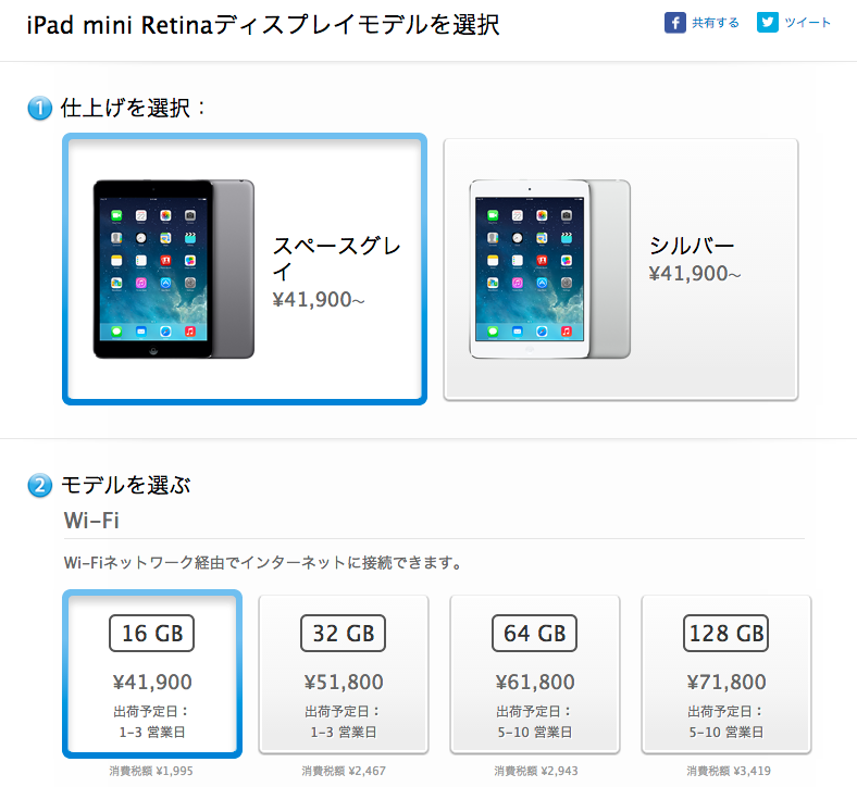 iPad_mini_Retinaディスプレイモデル_Wi-Fi_16GB_-_スペースグレイ_-_Apple_Store__Japan_