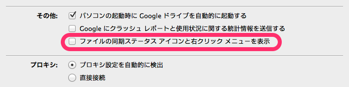 設定_-_Google_ドライブ