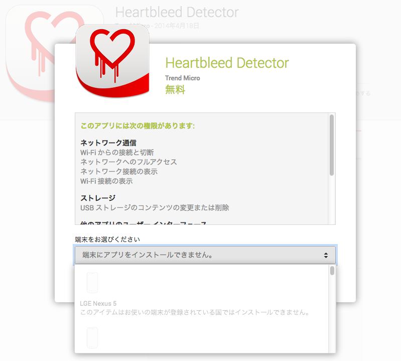 Heartbleed_Detector_-_Google_Play_の_Android_アプリ