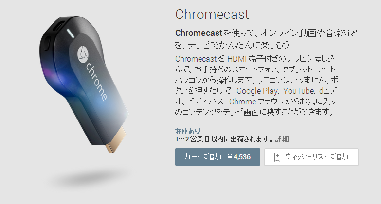 chromecast2