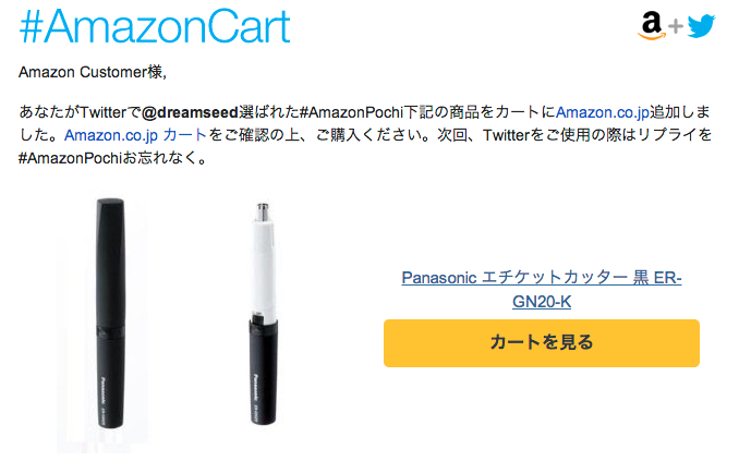 商品があなたのAmazon_co_jp_カートに_AmazonPochiを使用して追加されました。_-_dream_seed_com_gmail_com_-_Gmail