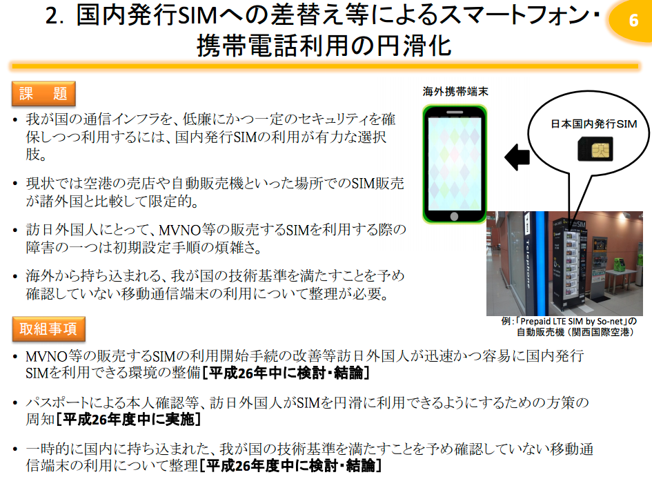 www_soumu_go_jp_main_content_000296266_pdf 2