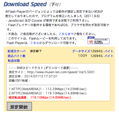 BNR_スピードテスト_回線速度／通信速度_測定