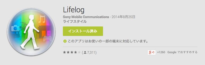 Lifelog_-_Google_Play_の_Android_アプリ