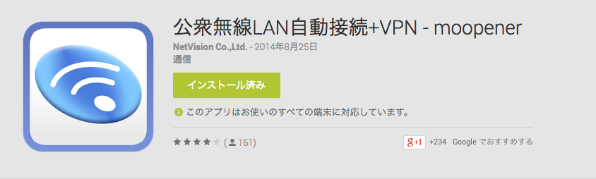 公衆無線LAN自動接続_VPN_-_moopener_-_Google_Play_の_Android_アプリ