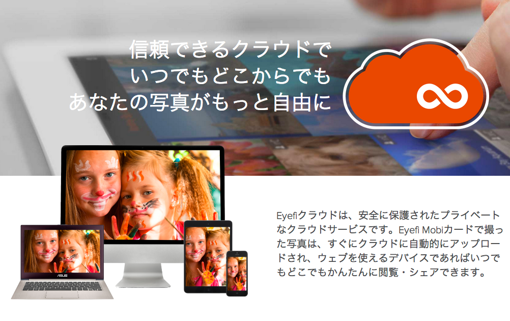 Eyefi_（アイファイ）クラウド_-_安全なクラウドで便利に同期___Eyefi_Japan