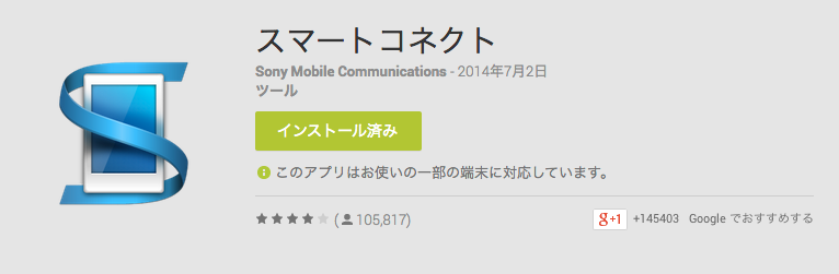 スマートコネクト_-_Google_Play_の_Android_アプリ