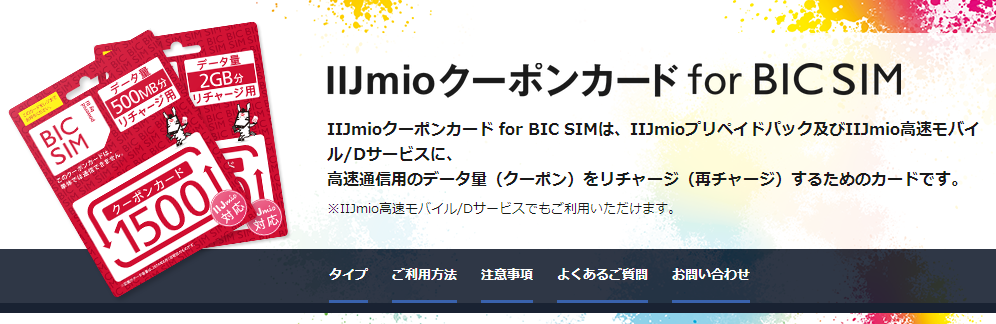 iijmio