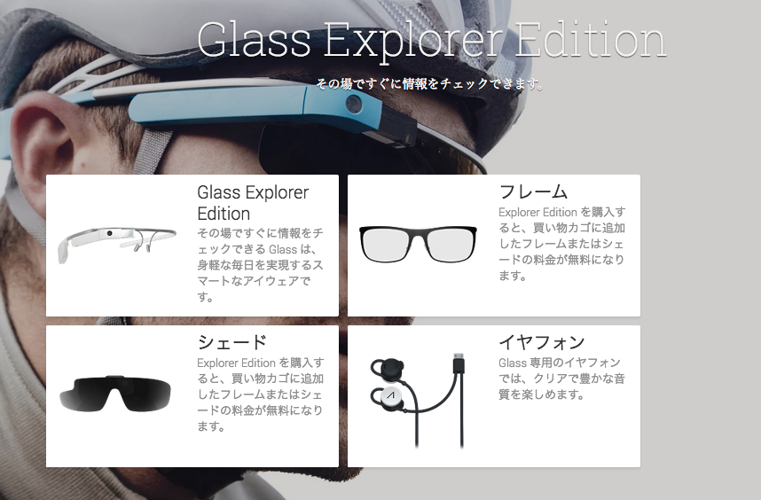 Glass_Explorer_Edition_-_Google_Playの端末