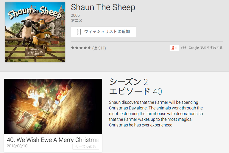 Shaun_The_Sheep_-_Google_Play_の映画