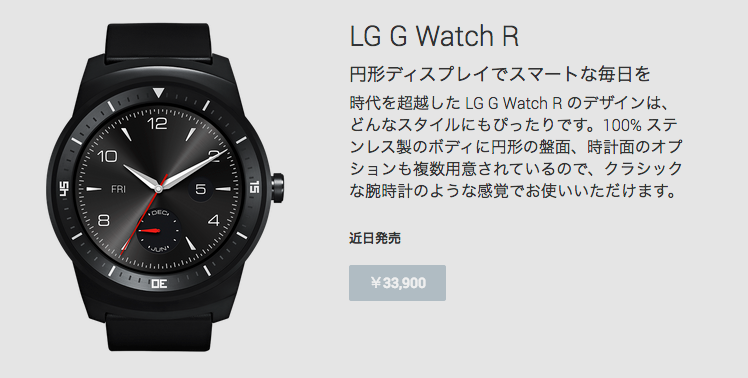 LG_G_Watch_R_-_Google_Playの端末