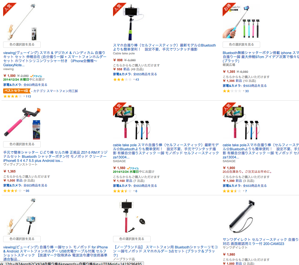 Amazon_co_jp__自撮り棒