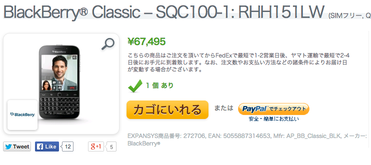 BlackBerry®_Classic_–_SQC100-1__RHH151LW__SIMフリー__QWERTY__16GB__Black_価格_特徴_-_EXPANSYS_日本