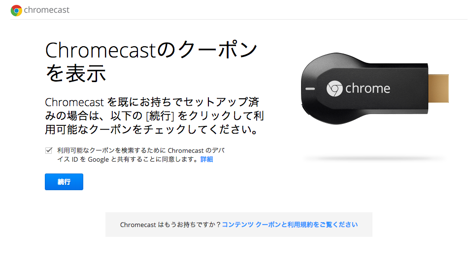 Chromecast