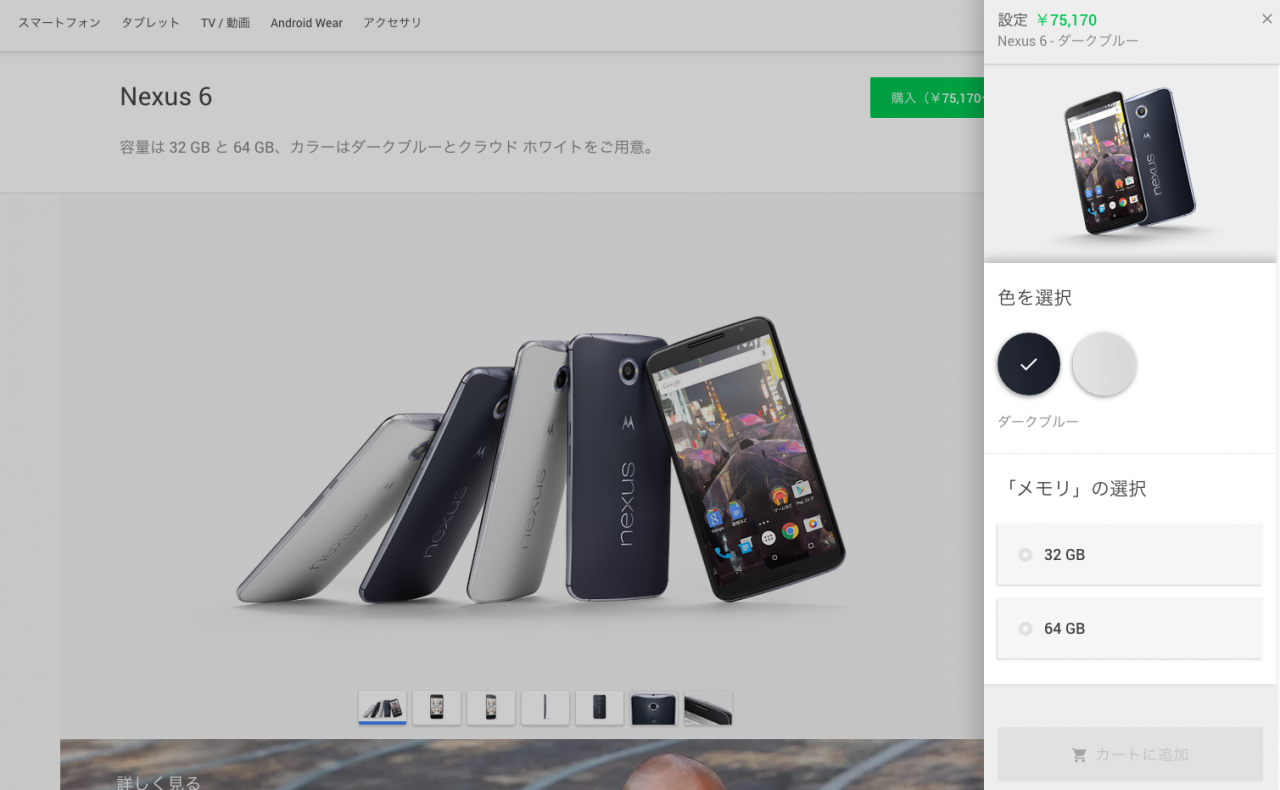 Nexus_6_-_容量は_32_GB_と_64_GB、カラーはダークブルーとクラウド_ホワイトをご用意。_-_Google_ストア
