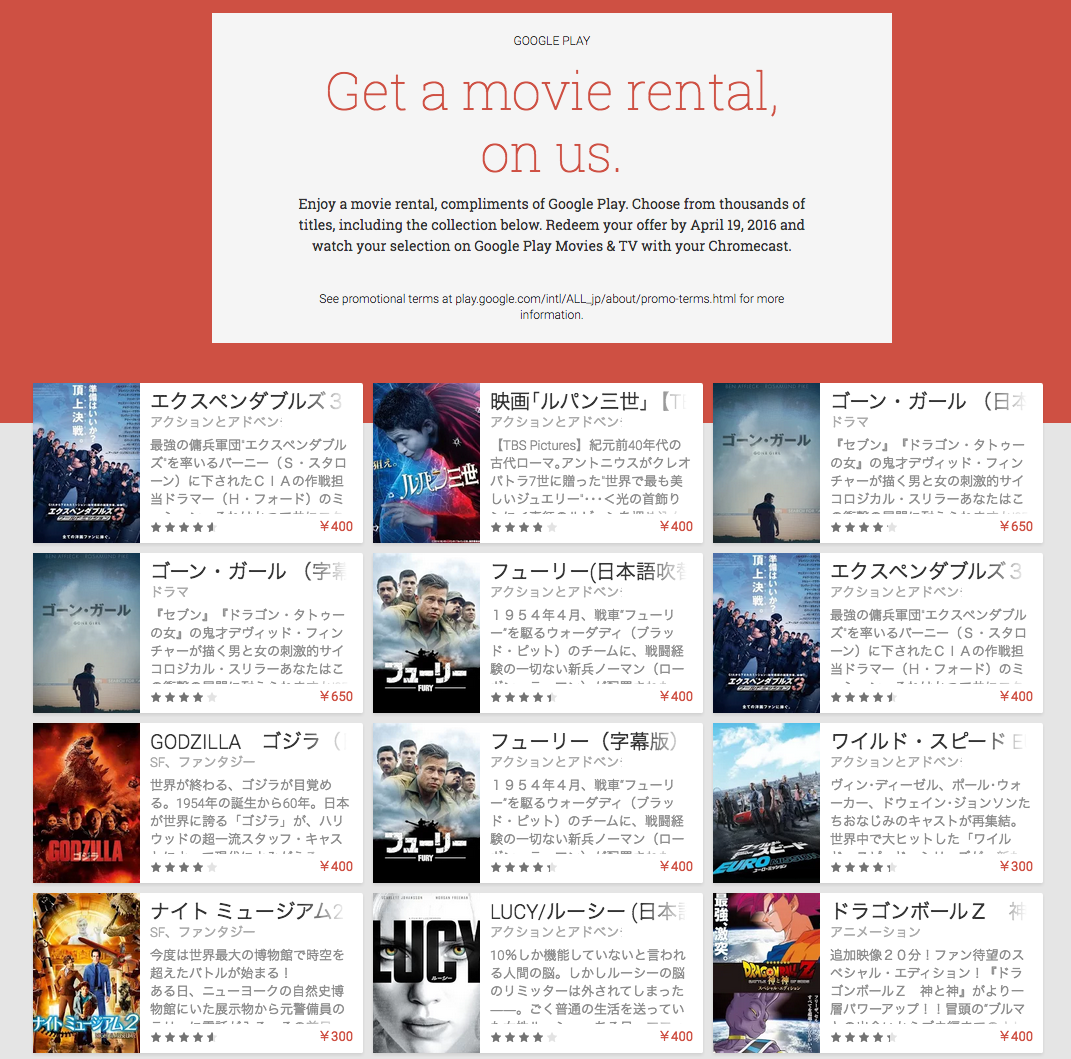 Get_a_movie_rental__on_us__-_Google_Play_の映画