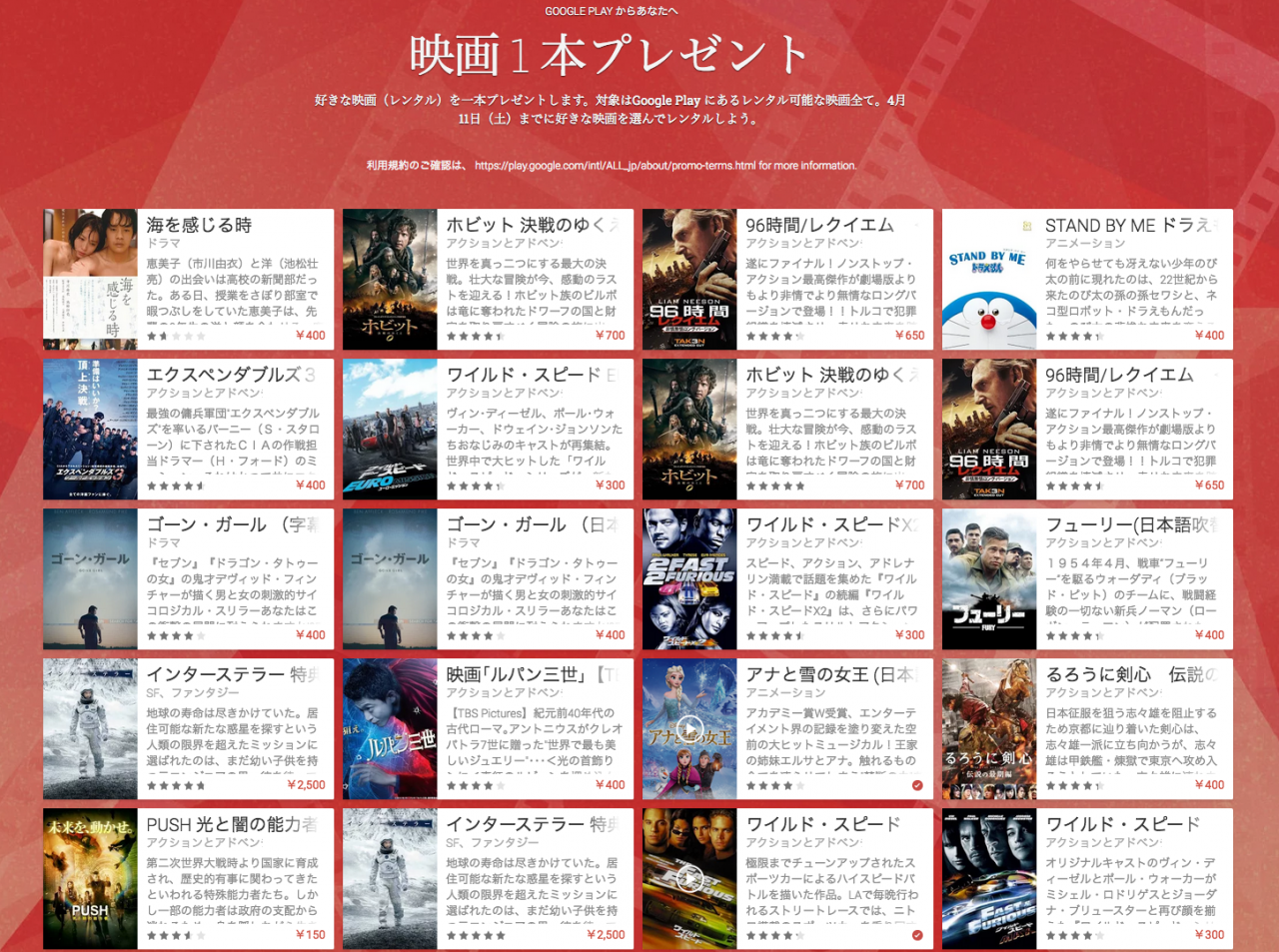 映画_1_本プレゼント_-_Google_Play_の映画