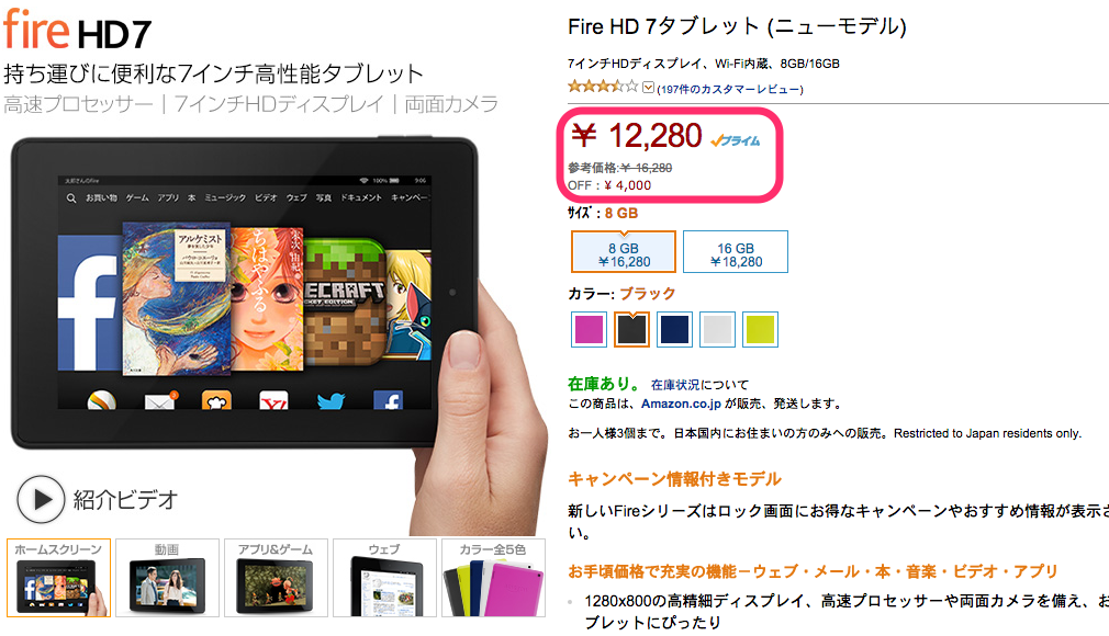 Fire_HD_7タブレット_-_持ち運びに便利な高性能タブレット