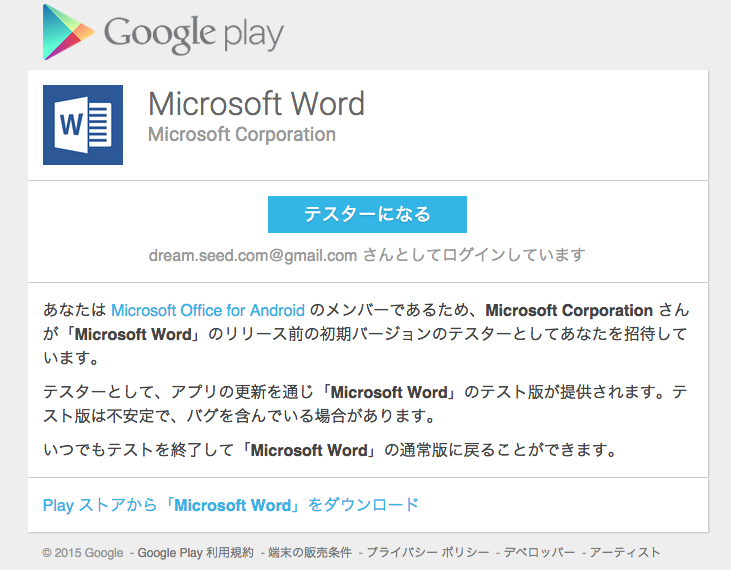 Android_アプリのテスト_-_Google_Play