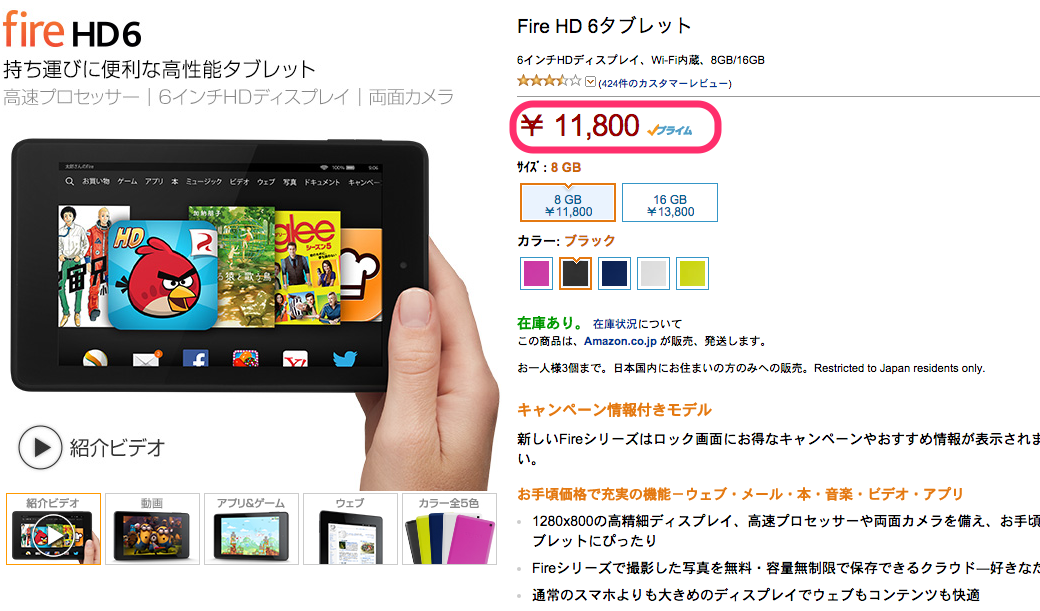 Fire_HD_6タブレット_-_持ち運びに便利な高性能タブレット