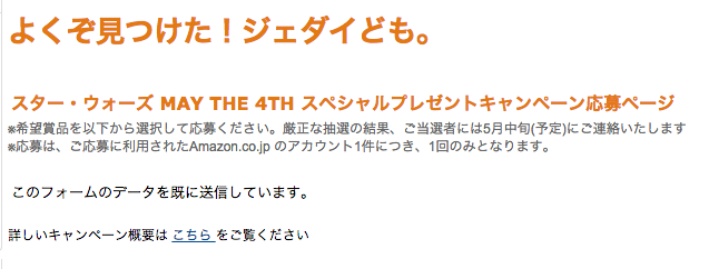 Amazon_co_jp__スター・ウォーズコーナー-MAY_THE_4TH（応募ページ）__DVD 2