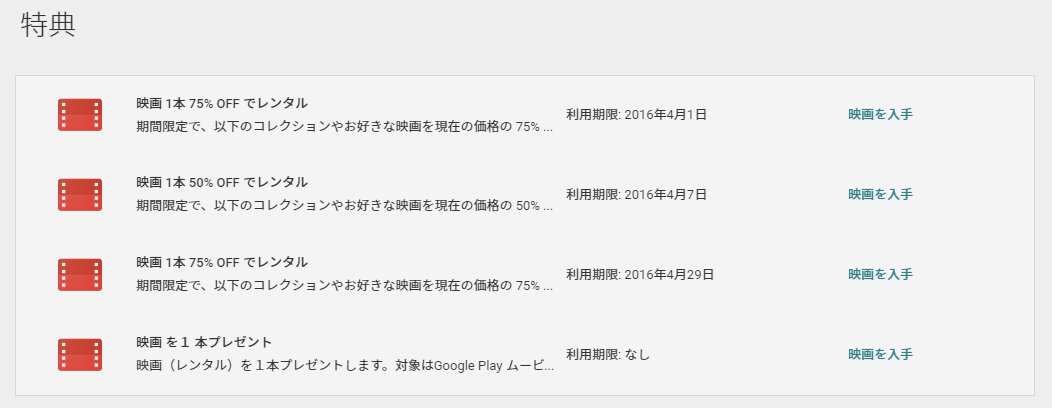 Google Playクーポン