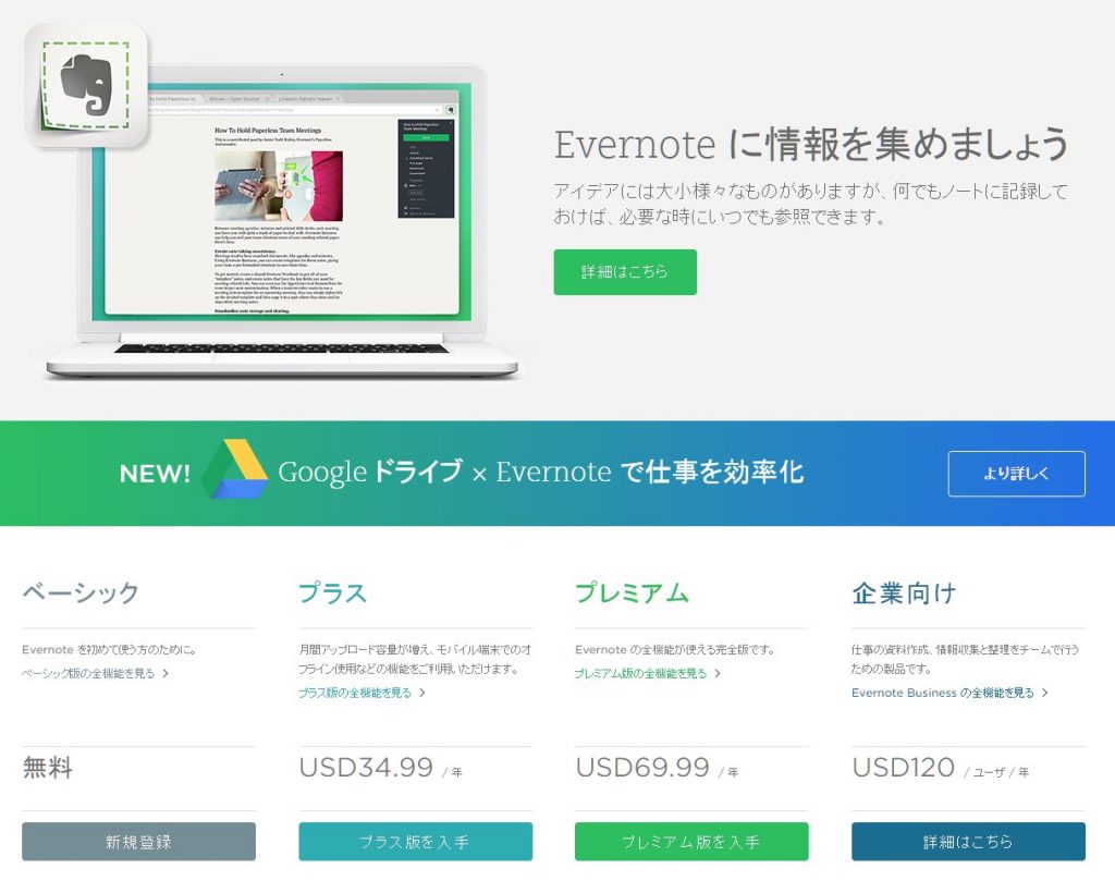 Evernote