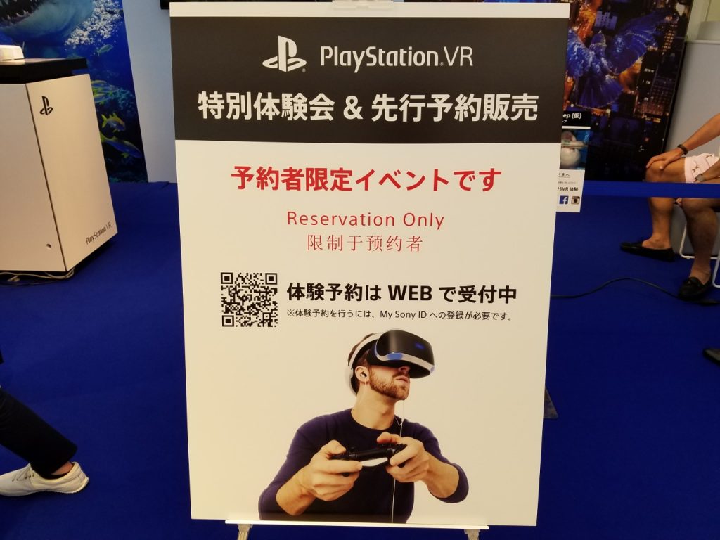 PlayStation VR 体験会＆先行予約販売