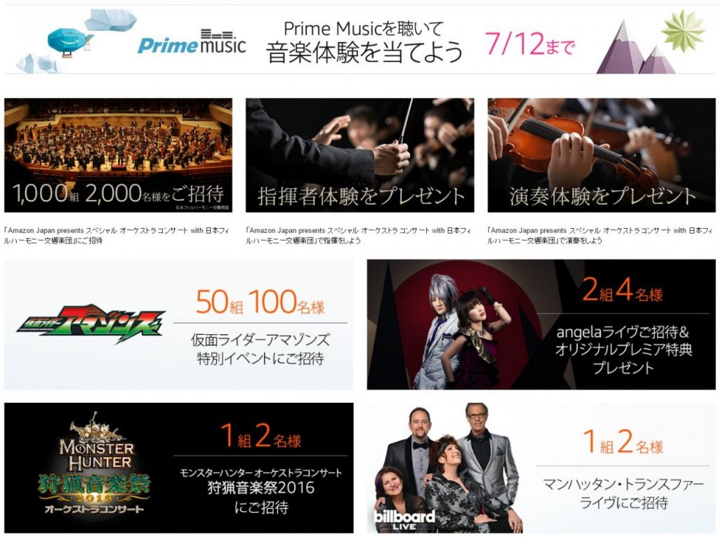 Amazo Prime Music