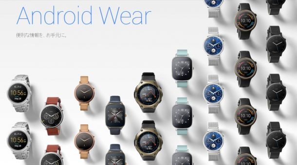 Android Wear