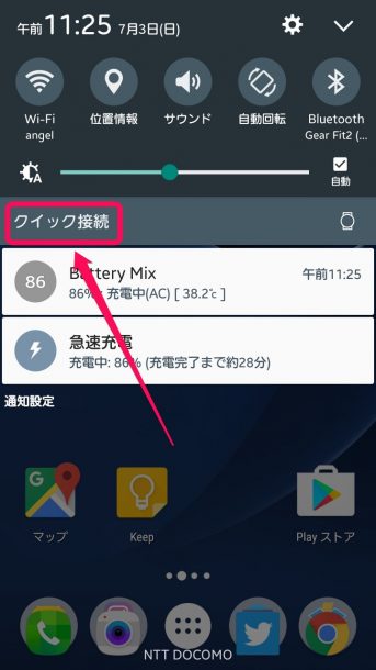 Galaxy S7 edge　クイック接続