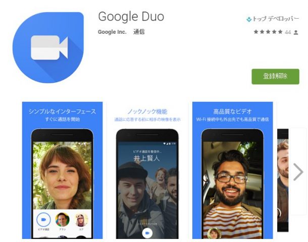 Google Duo