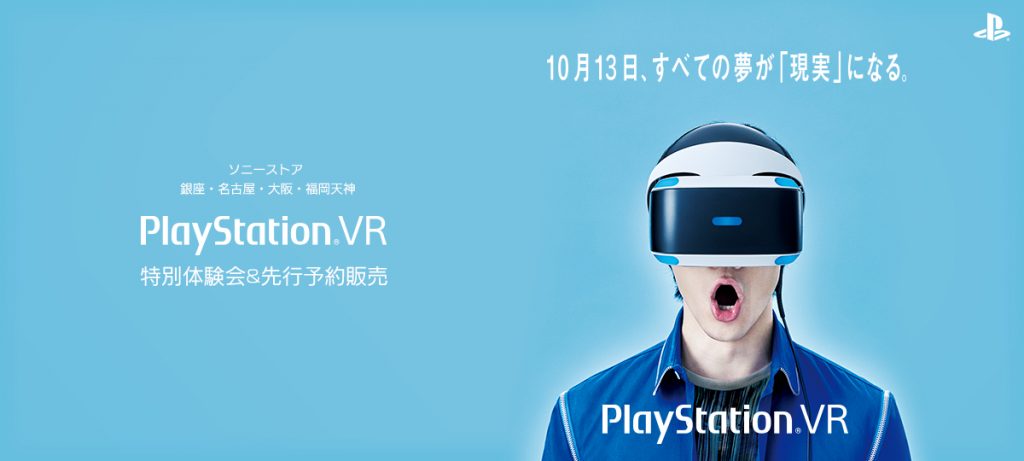 Ｐｌａｙｓｔａｔｉｏｎ　ＶＲ