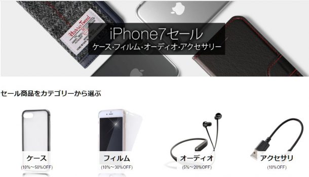 Amazon iphone7セール