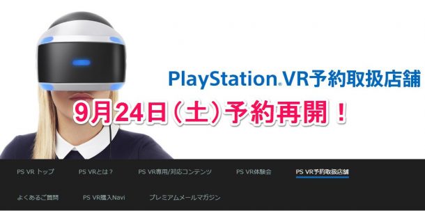 PlayStation VR