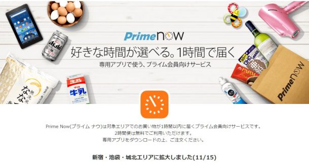 Prime Now