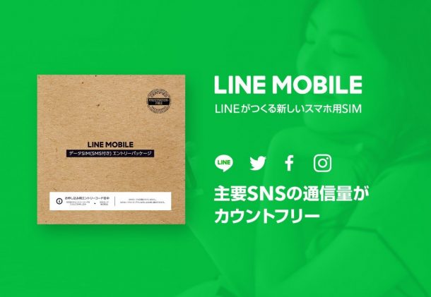 LINEモバイル