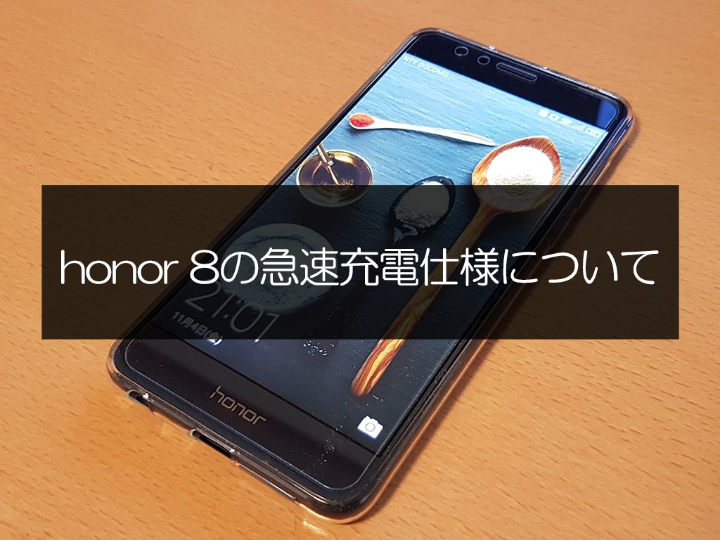 honor8-quick-charge