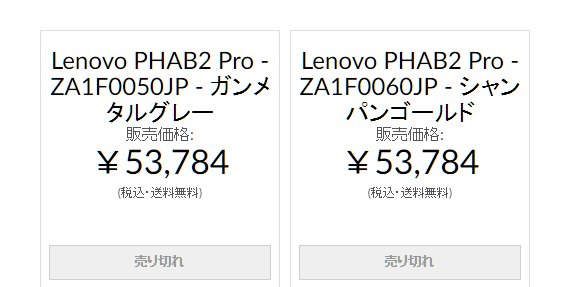 Lenovo Phab2 Pro