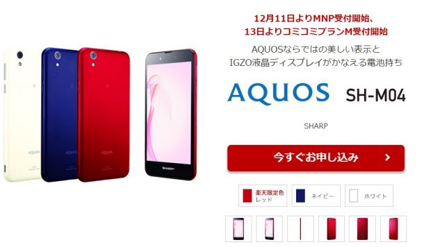 AQUOS SH-M04