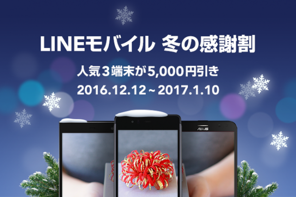 LINEモバイル