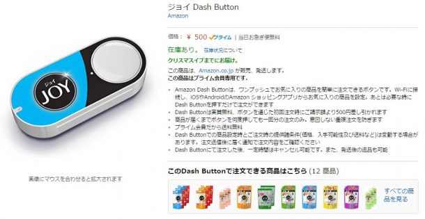 Amazon Dash