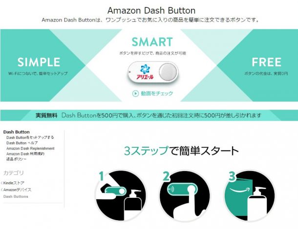 Amazon Dash