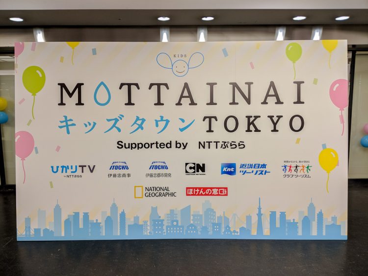 MOTTAINAI