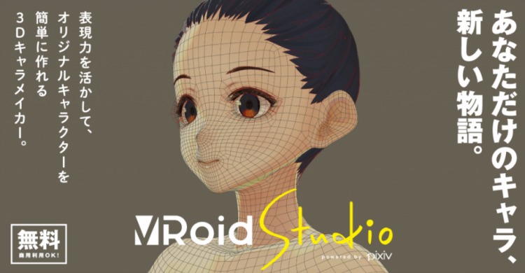 VRoidStudio